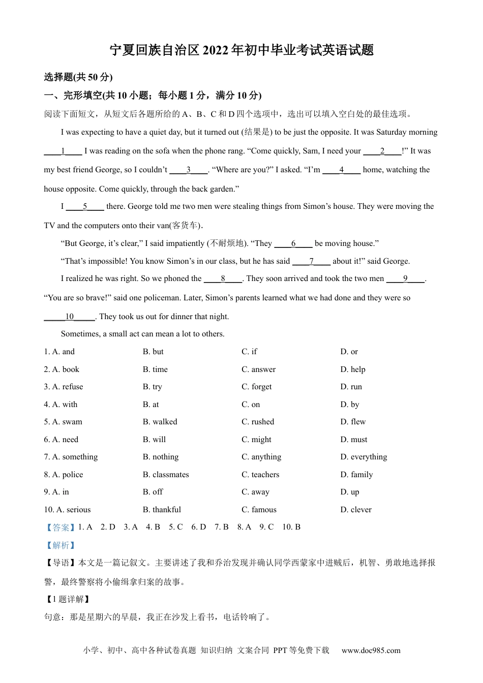 【中考历年真题】精品解析：2022年宁夏中考英语真题 （解析版） (1).docx