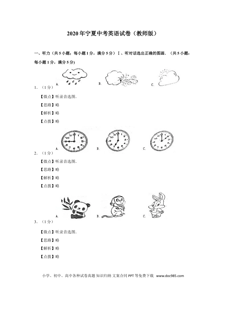 【中考历年真题】2020年宁夏中考英语试题及答案.doc