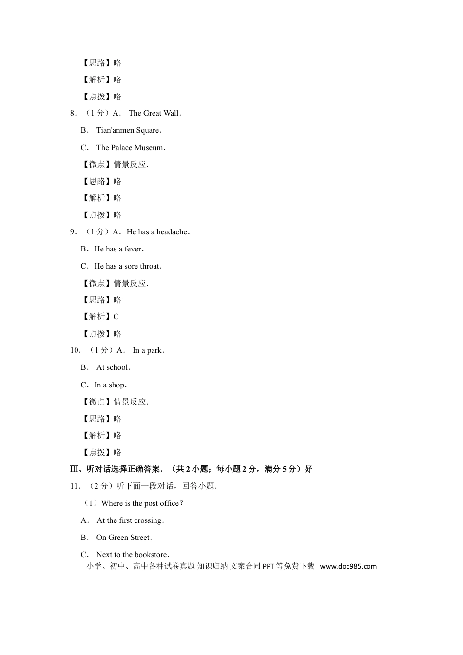 【中考历年真题】2020年宁夏中考英语试题及答案.doc