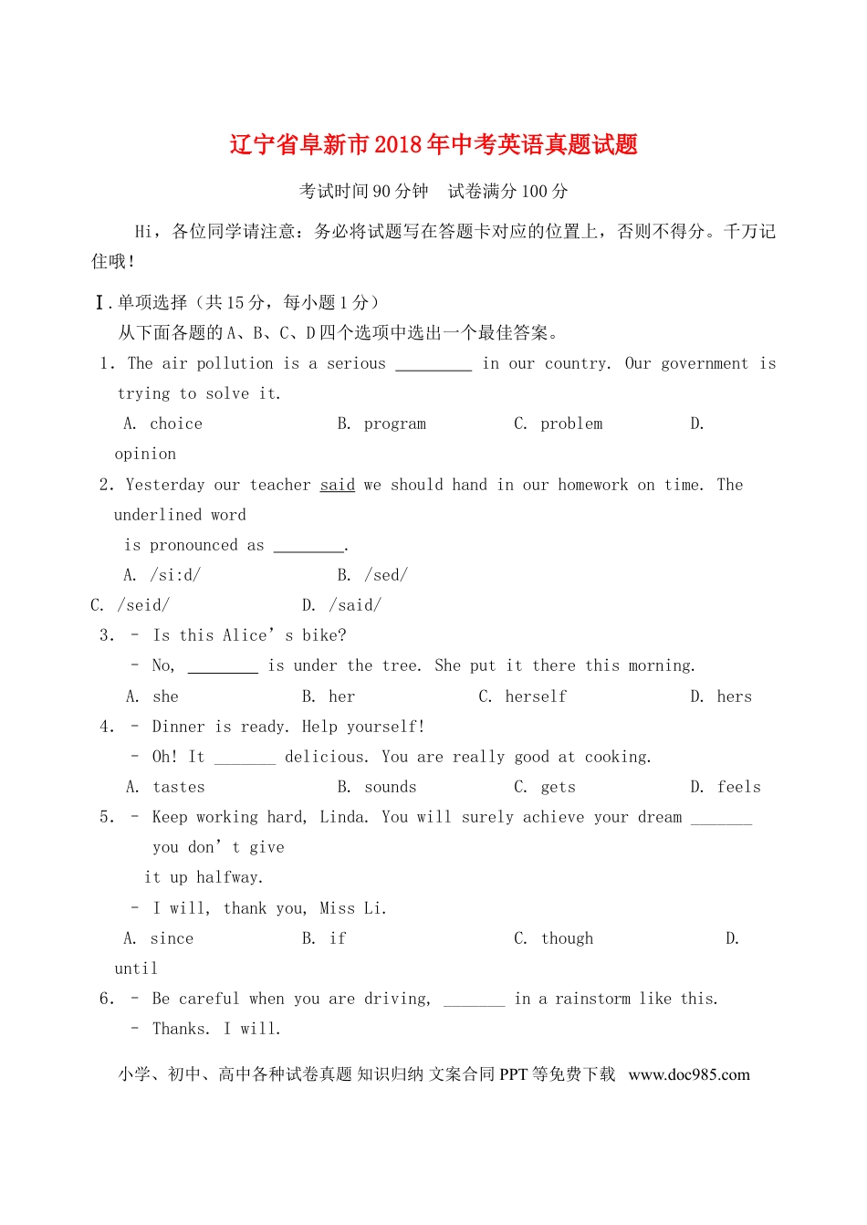 【中考历年真题】辽宁省阜新市2018年中考英语真题试题（含答案）.doc