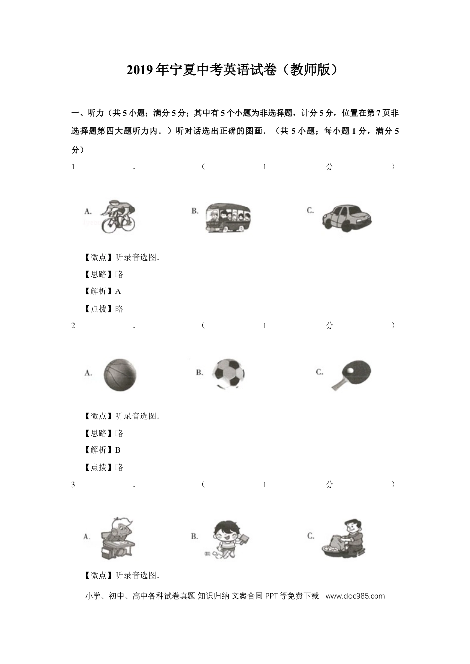 【中考历年真题】2019年宁夏中考英语试题及答案.doc