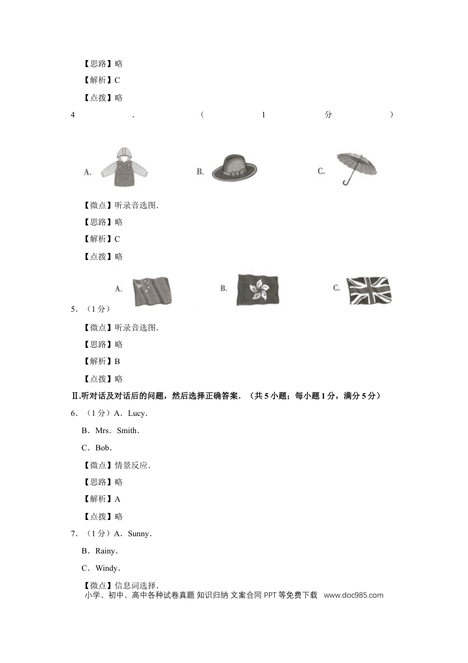【中考历年真题】2019年宁夏中考英语试题及答案.doc