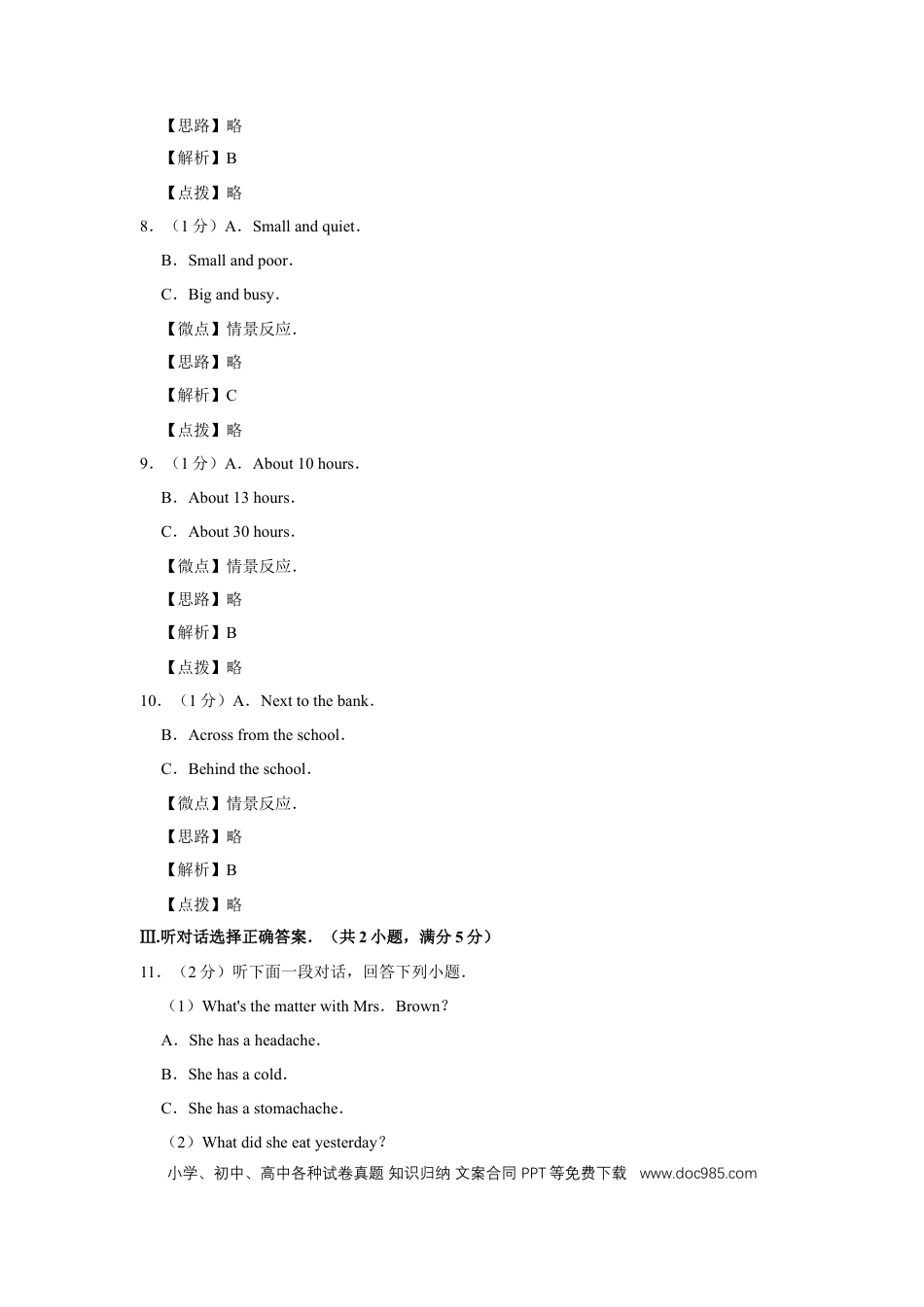 【中考历年真题】2019年宁夏中考英语试题及答案.doc