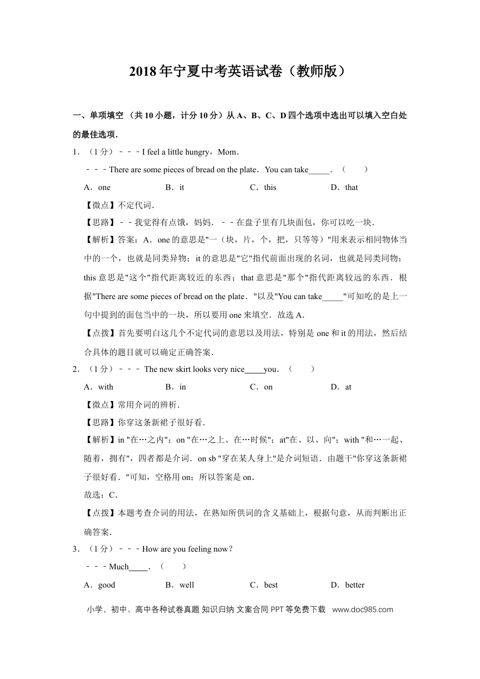 【中考历年真题】2018年宁夏中考英语试题及答案.doc