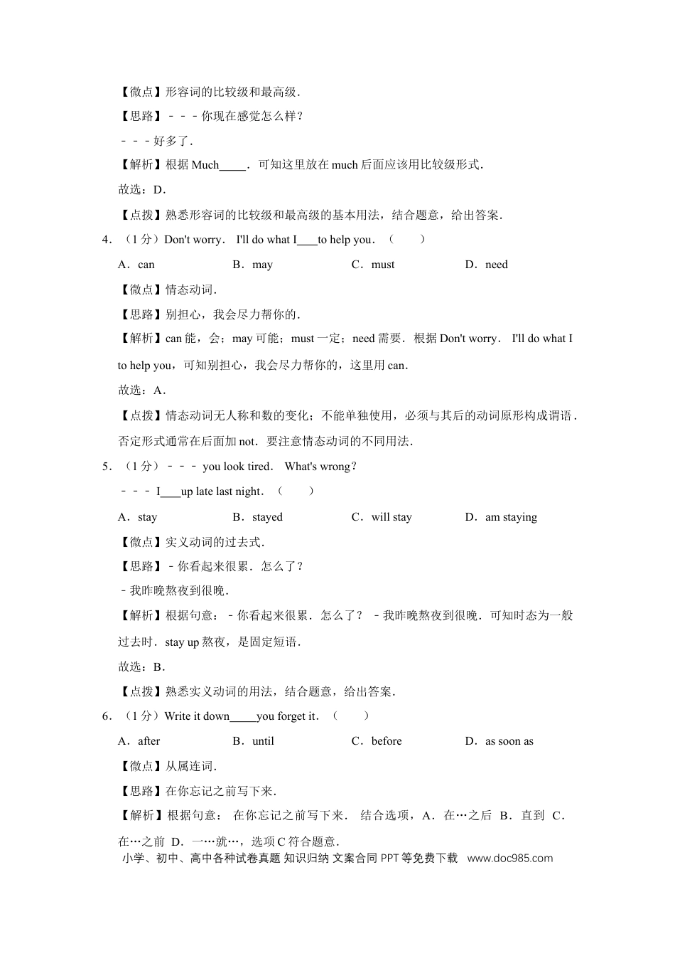 【中考历年真题】2018年宁夏中考英语试题及答案.doc