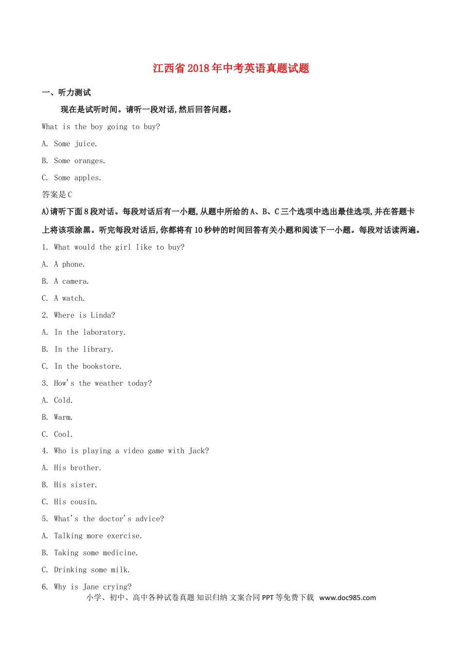 【中考历年真题】江西省2018年中考英语真题试题（含解析）.doc