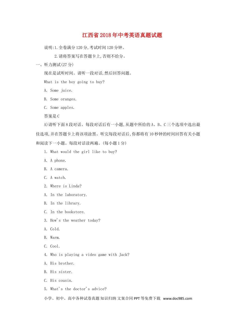 【中考历年真题】江西省2018年中考英语真题试题（含答案）.doc