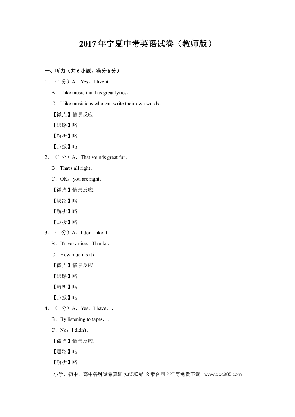 【中考历年真题】2017年宁夏中考英语试题及答案.doc