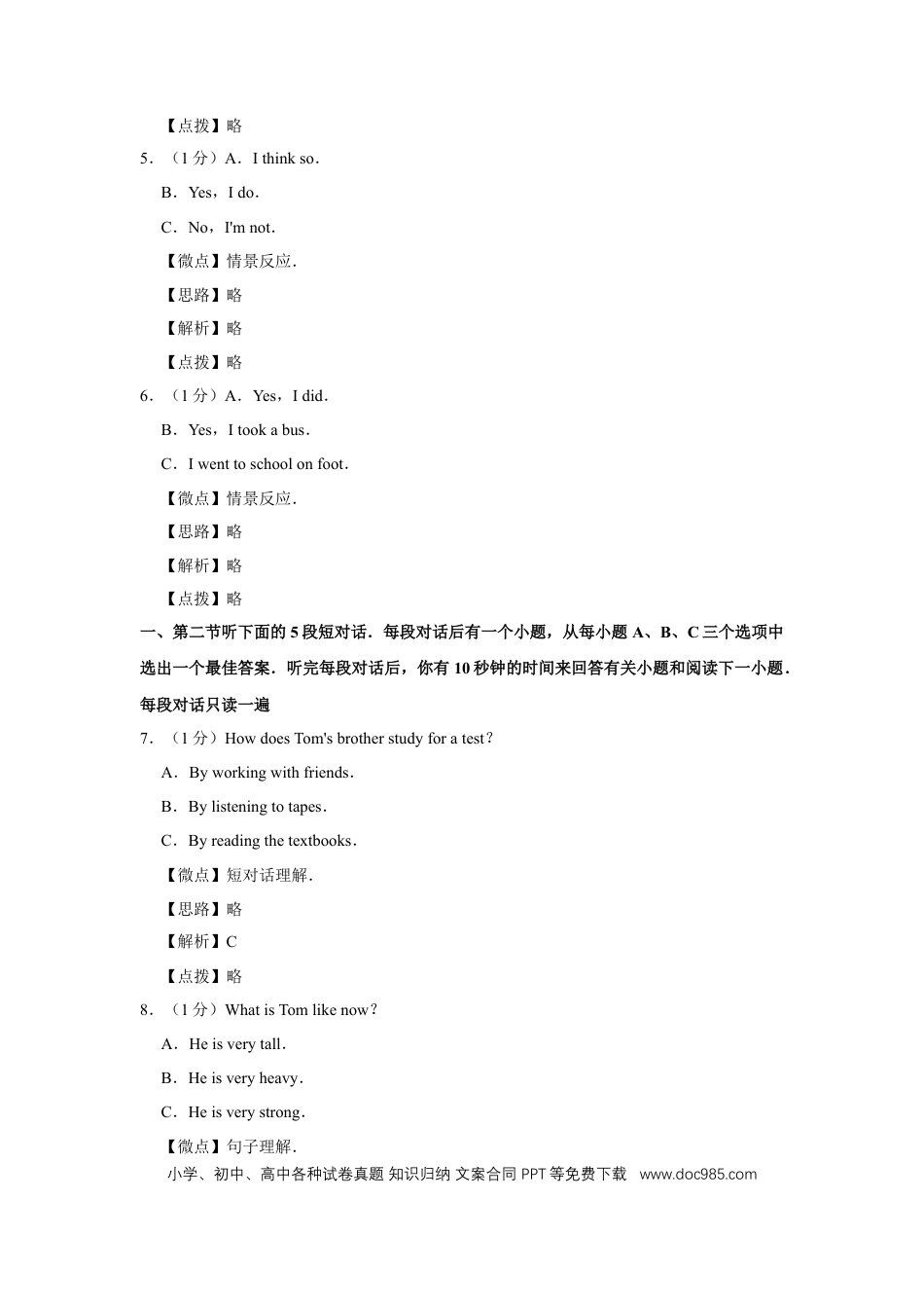 【中考历年真题】2017年宁夏中考英语试题及答案.doc