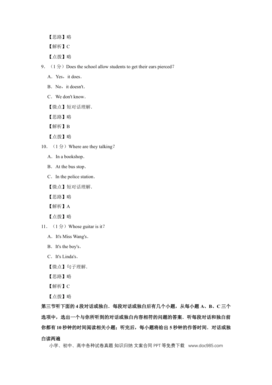 【中考历年真题】2017年宁夏中考英语试题及答案.doc