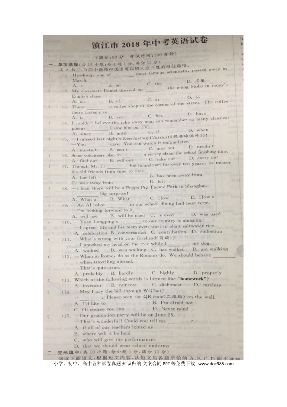 【中考历年真题】江苏省镇江市2018年中考英语真题试题（扫描版，含答案）.doc
