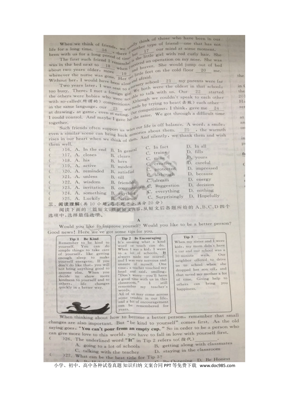 【中考历年真题】江苏省镇江市2018年中考英语真题试题（扫描版，含答案）.doc