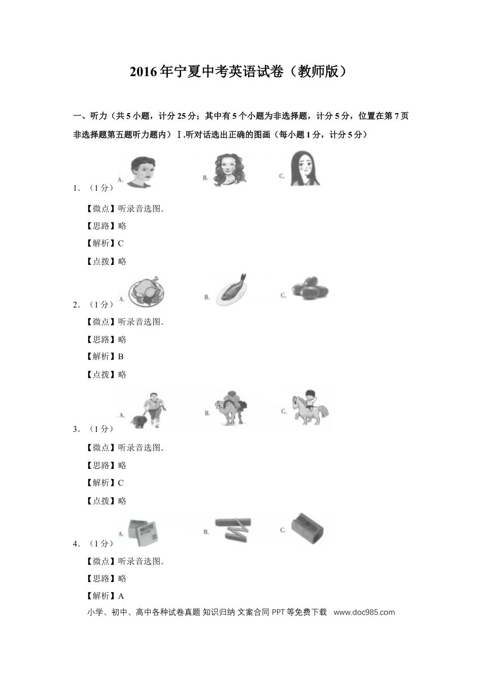 【中考历年真题】2016年宁夏中考英语试题及答案.doc