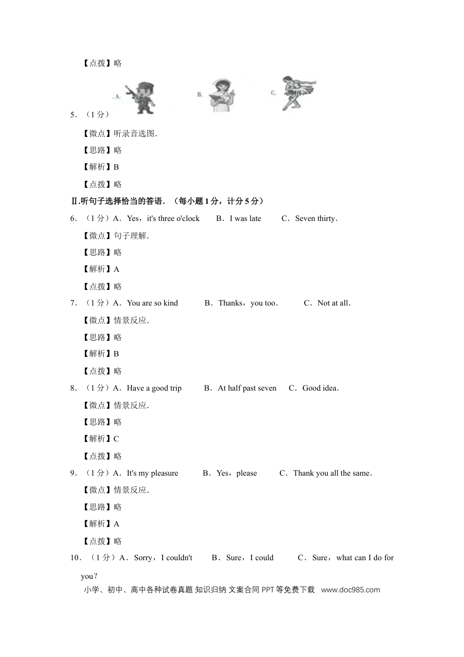 【中考历年真题】2016年宁夏中考英语试题及答案.doc