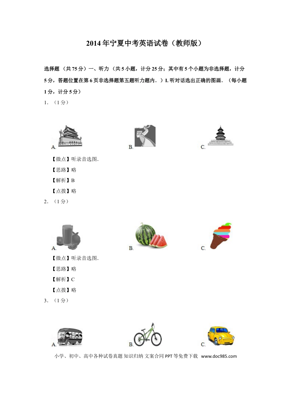 【中考历年真题】2014年宁夏中考英语试题及答案.doc