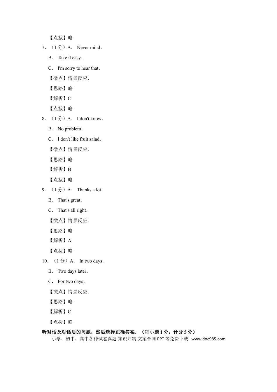 【中考历年真题】2014年宁夏中考英语试题及答案.doc