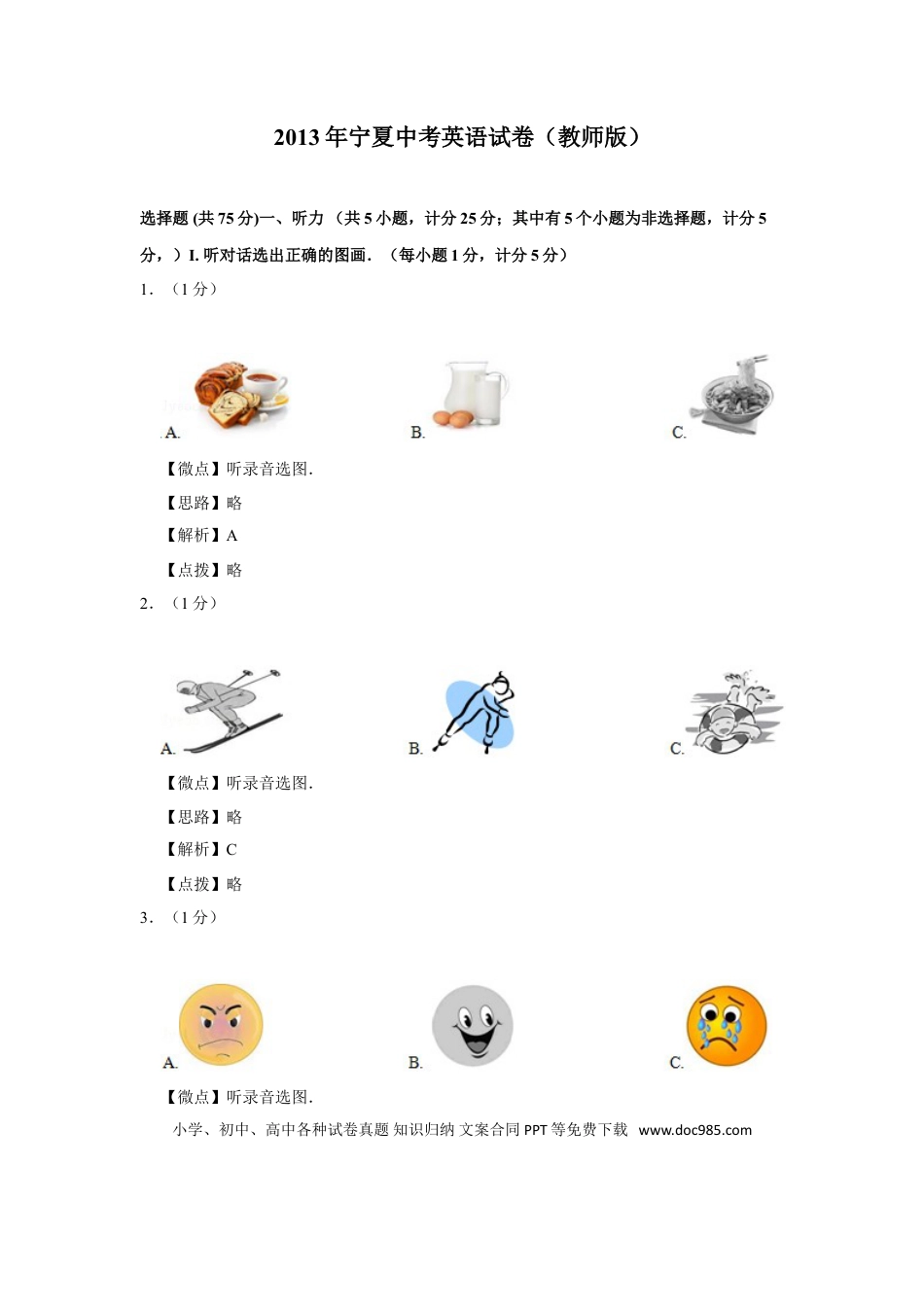 【中考历年真题】2013年宁夏中考英语试题及答案.doc