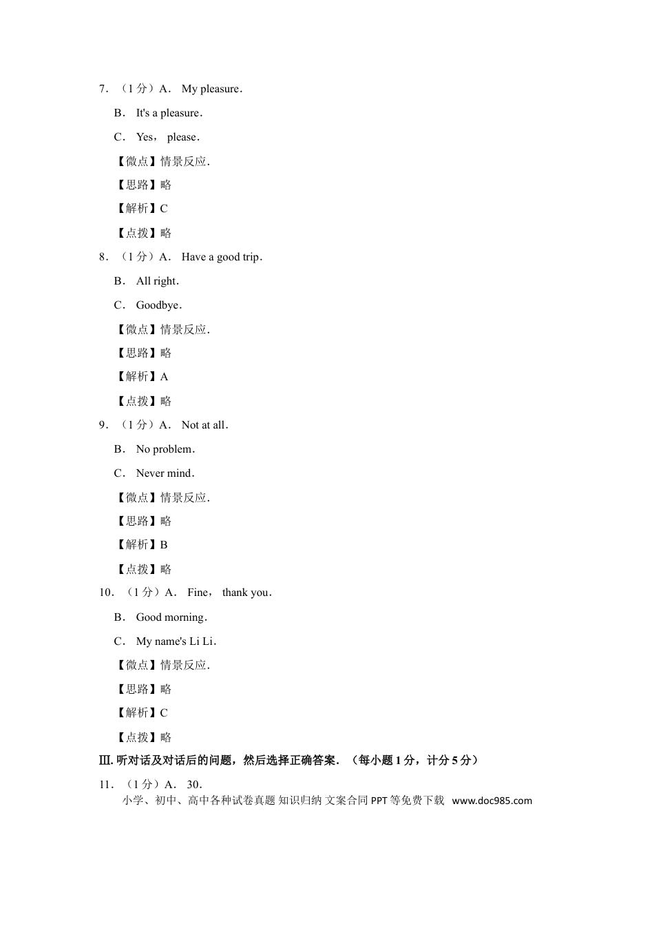 【中考历年真题】2013年宁夏中考英语试题及答案.doc