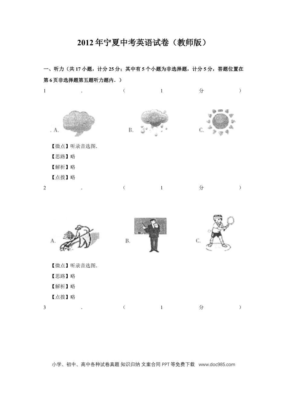 【中考历年真题】2012年宁夏中考英语试题及答案.doc