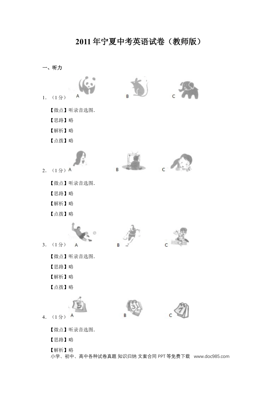 【中考历年真题】2011年宁夏中考英语试题及答案.doc
