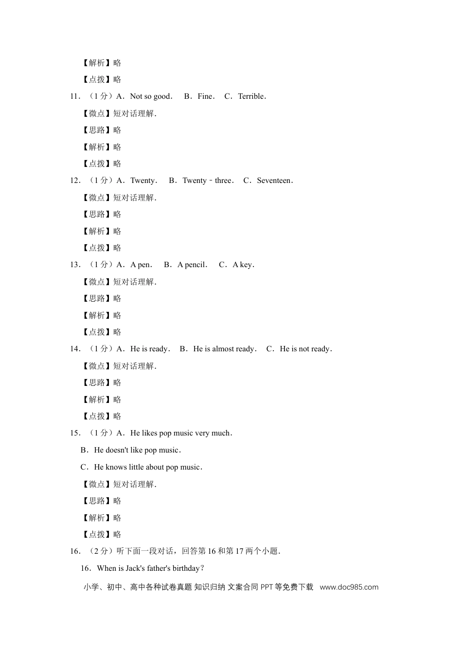 【中考历年真题】2011年宁夏中考英语试题及答案.doc