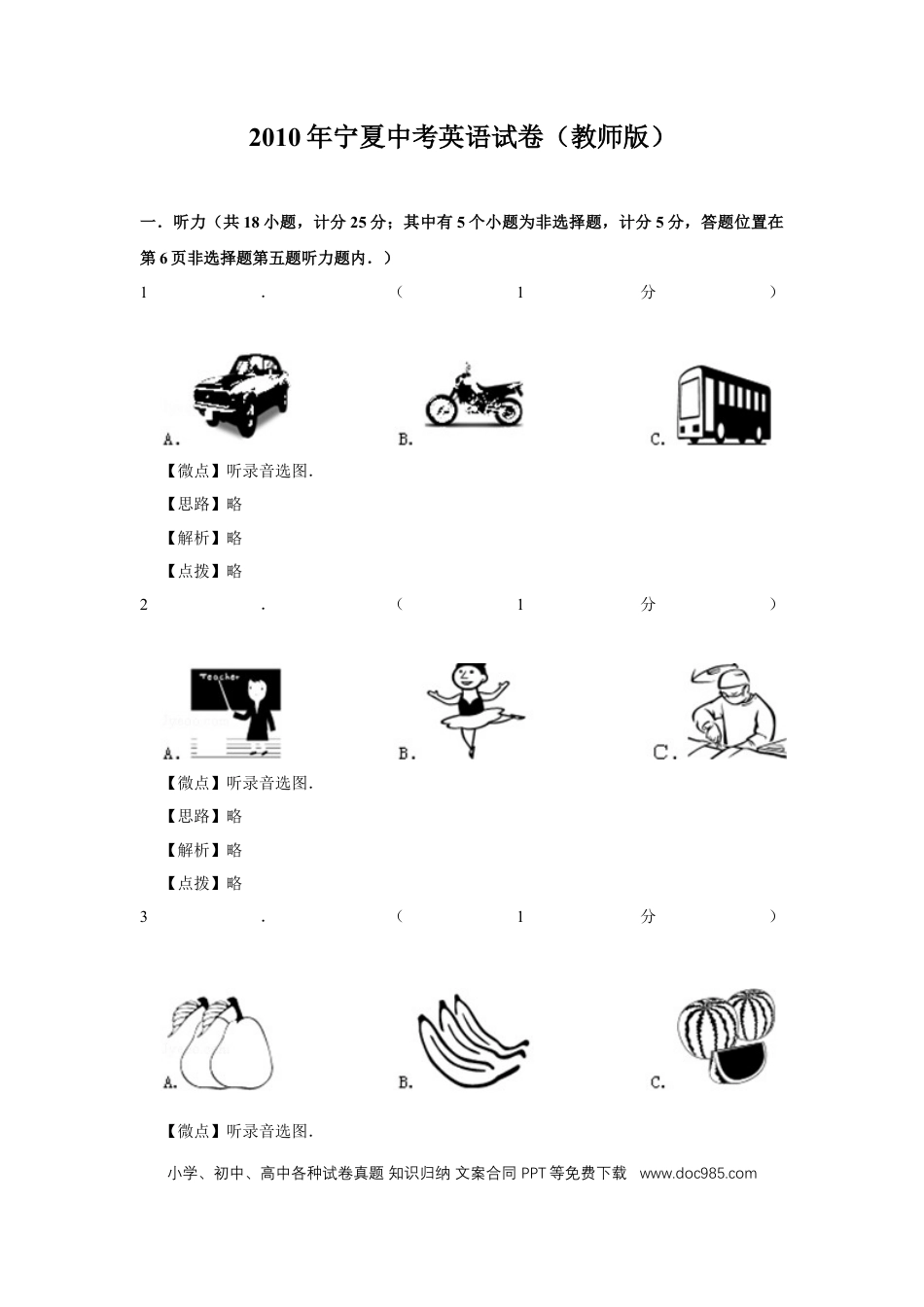 【中考历年真题】2010年宁夏中考英语试题及答案.doc