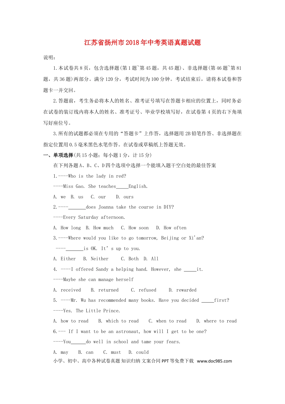 【中考历年真题】江苏省扬州市2018年中考英语真题试题（含扫描答案）.doc