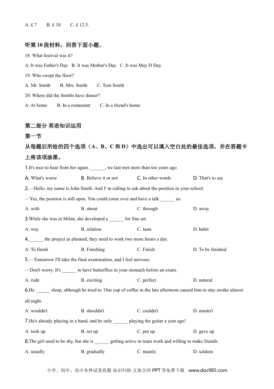 【中考历年真题】内蒙古包头市2020年中考英语试题（原卷版）.doc
