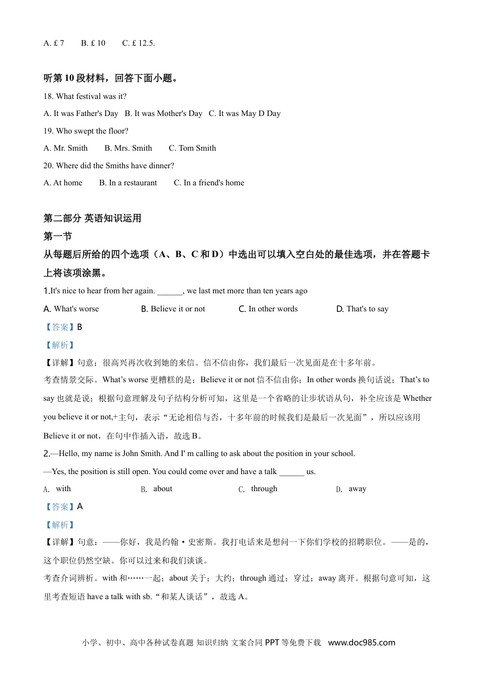 【中考历年真题】内蒙古包头市2020年中考英语试题（解析版）.doc