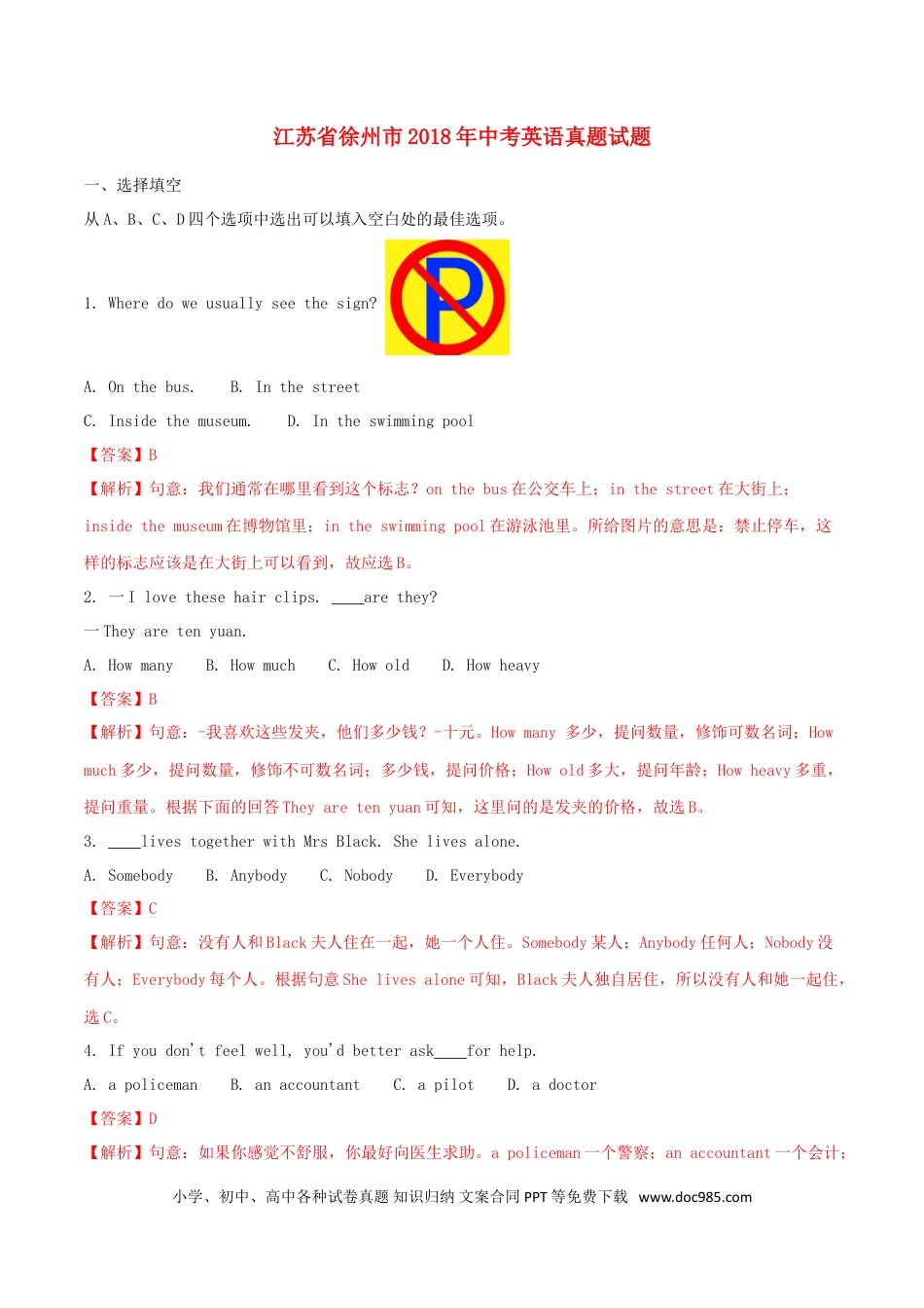 【中考历年真题】江苏省徐州市2018年中考英语真题试题（含解析）.doc