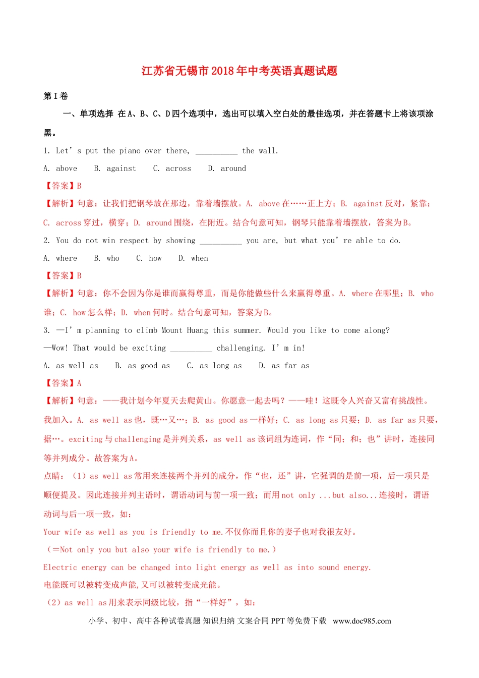 【中考历年真题】江苏省无锡市2018年中考英语真题试题（含解析）.doc