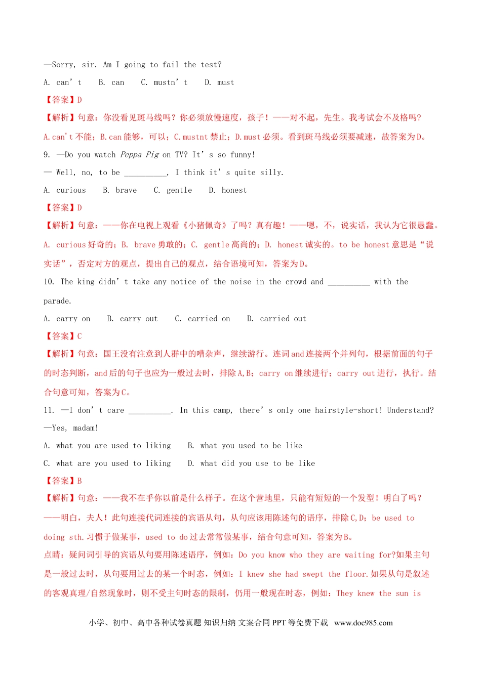【中考历年真题】江苏省无锡市2018年中考英语真题试题（含解析）.doc