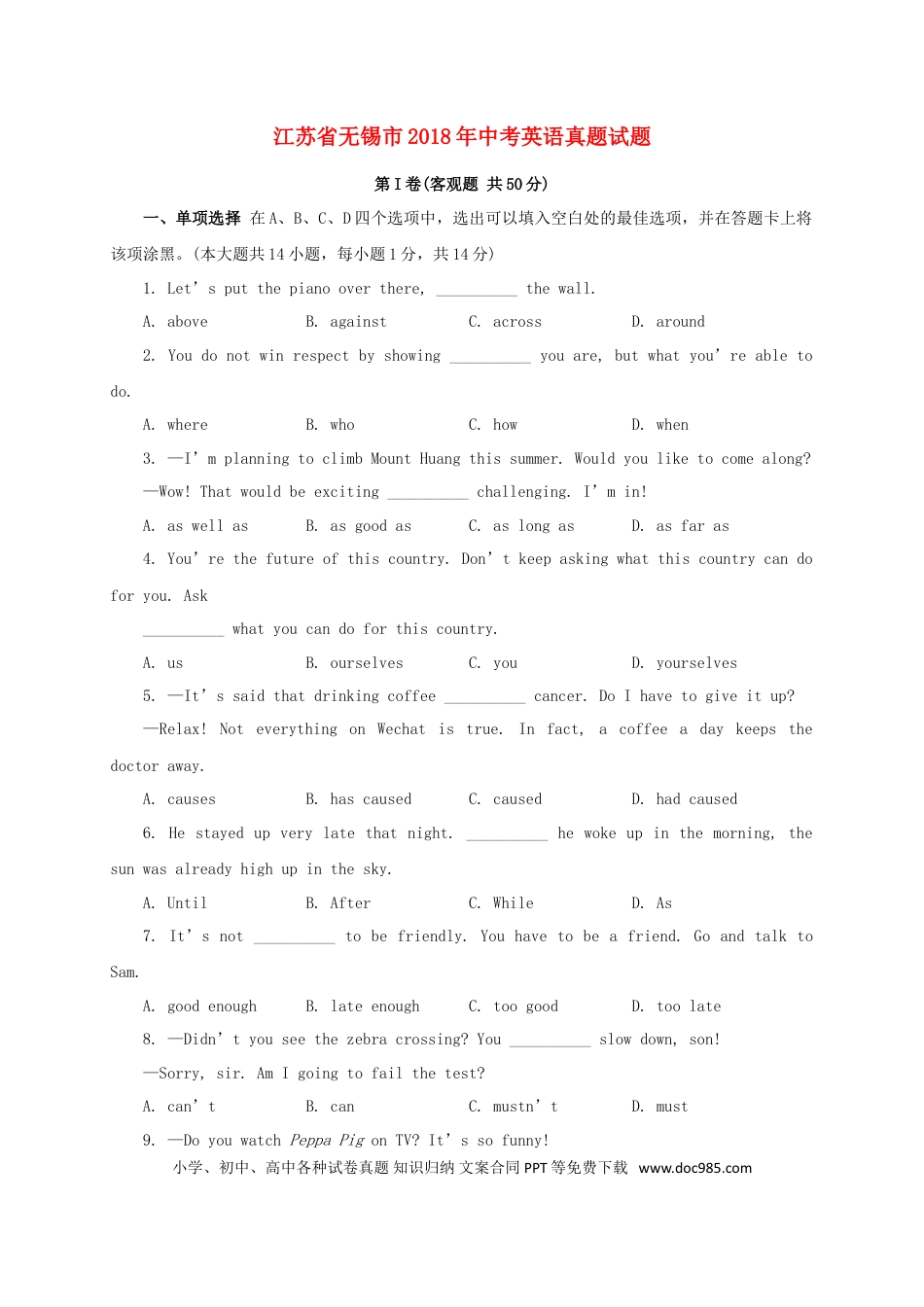 【中考历年真题】江苏省无锡市2018年中考英语真题试题（含答案）.doc