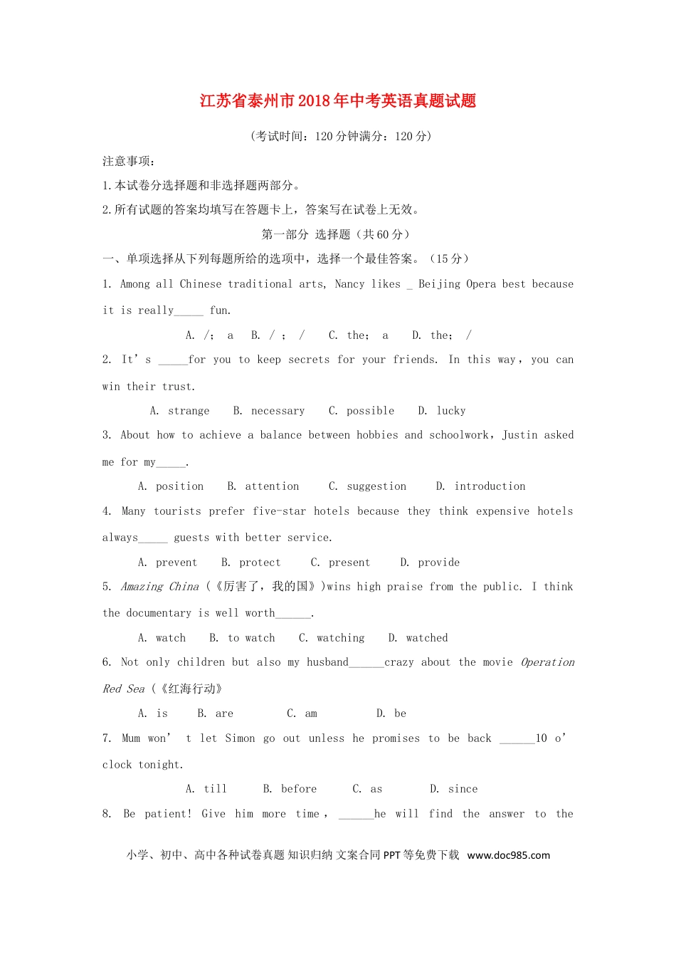 【中考历年真题】江苏省泰州市2018年中考英语真题试题（含扫描答案）.doc