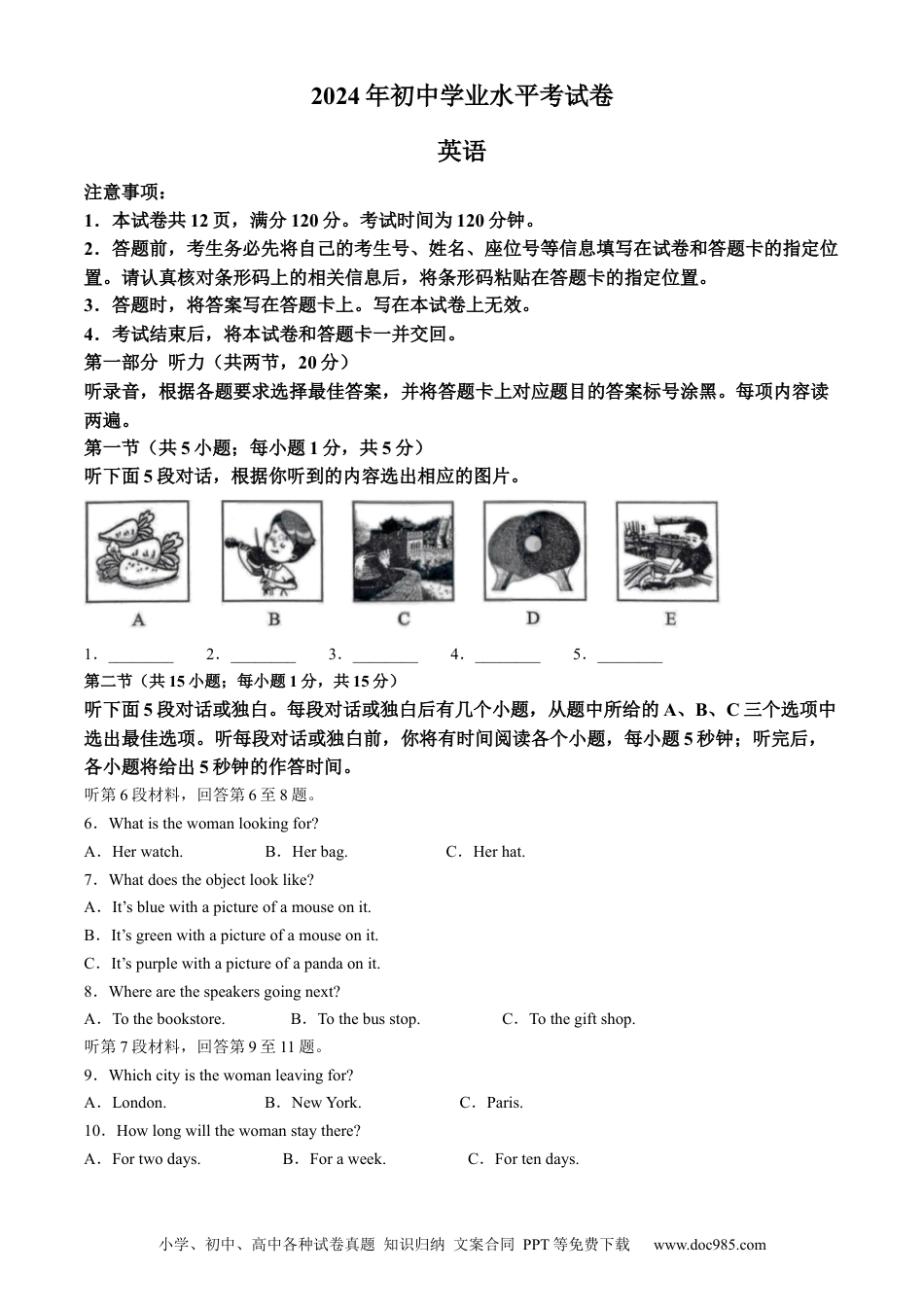 【中考历年真题】精品解析：2024年内蒙古包头市中考英语真题（解析版） (1).docx
