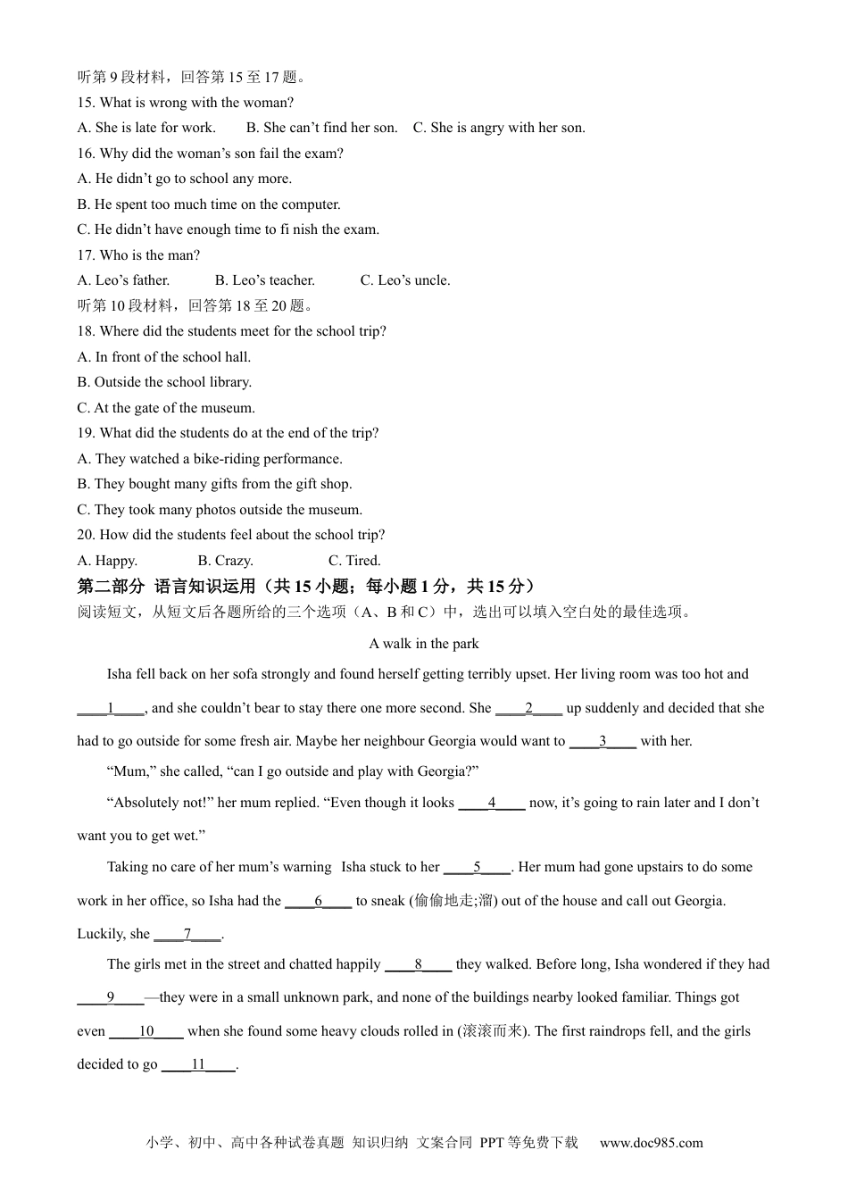 【中考历年真题】精品解析：2023年内蒙古自治区包头市中考英语真题（原卷版） (1).docx
