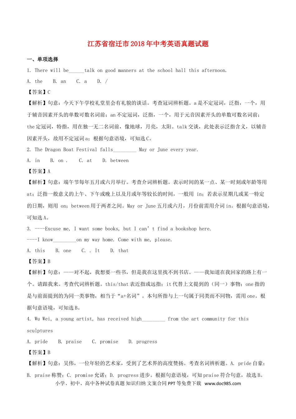 【中考历年真题】江苏省宿迁市2018年中考英语真题试题（含解析）.doc