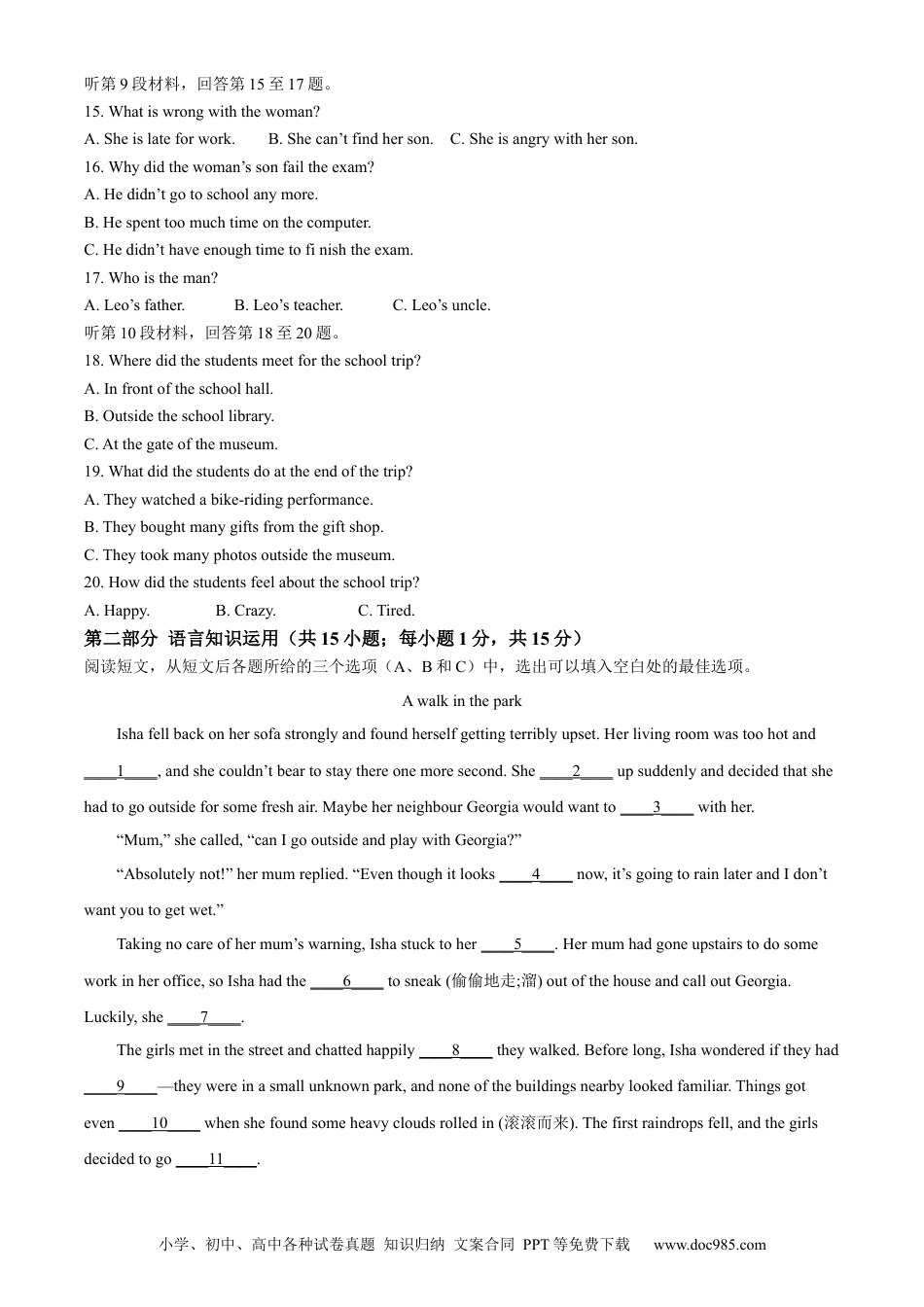 【中考历年真题】精品解析：2023年内蒙古自治区包头市中考英语真题（解析版） (1).docx