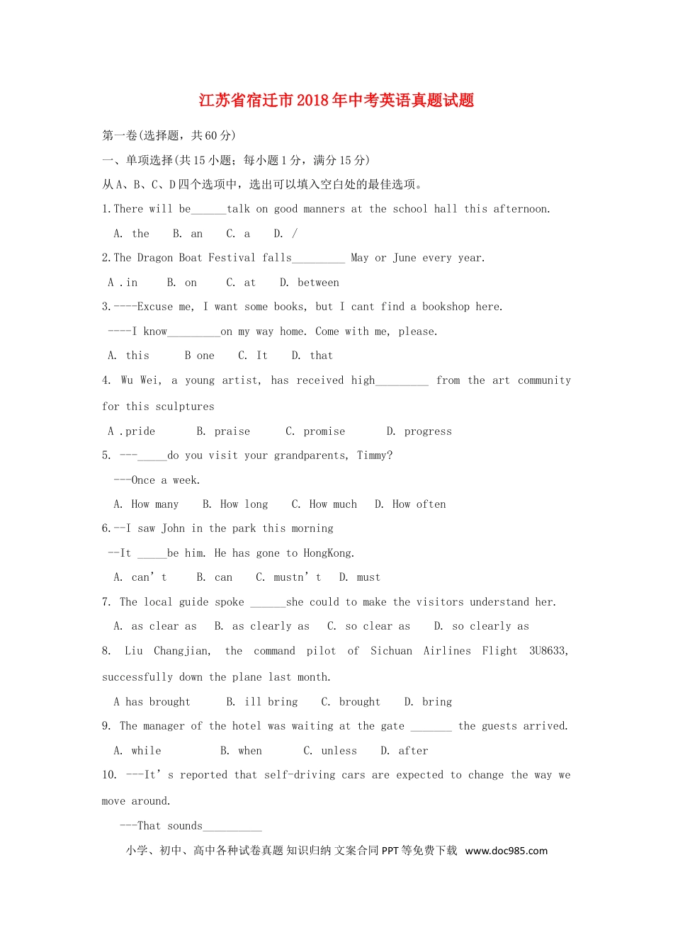 【中考历年真题】江苏省宿迁市2018年中考英语真题试题（含答案）.doc