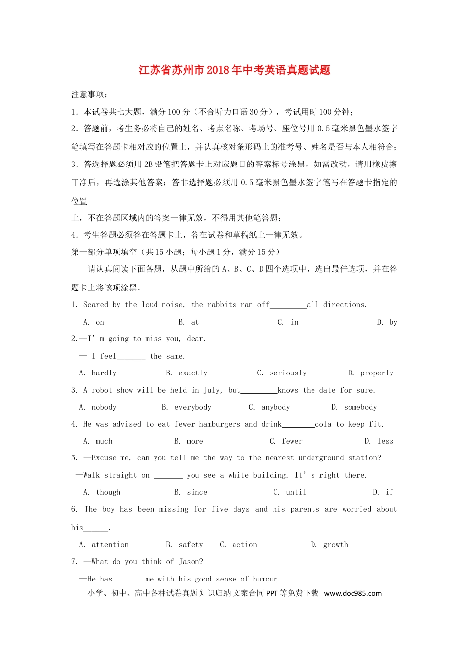 【中考历年真题】江苏省苏州市2018年中考英语真题试题（含解析）.doc