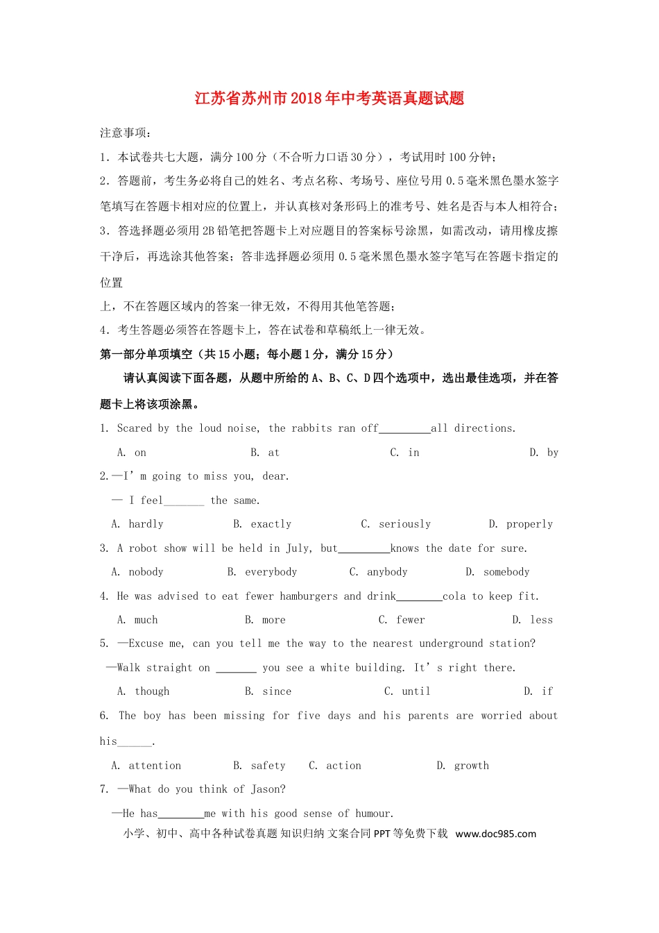 【中考历年真题】江苏省苏州市2018年中考英语真题试题（含答案）.doc