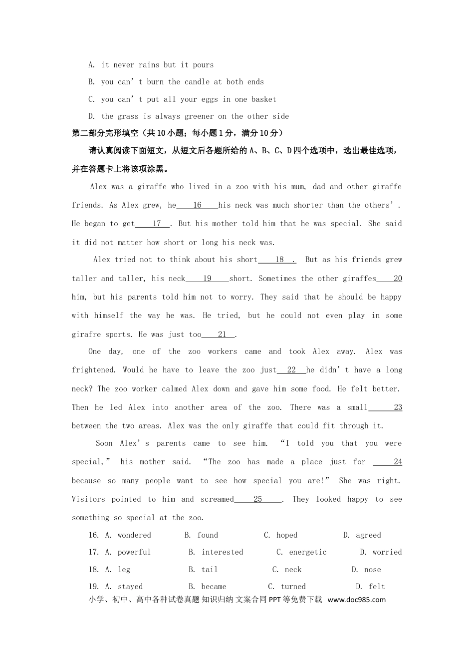 【中考历年真题】江苏省苏州市2018年中考英语真题试题（含答案）.doc