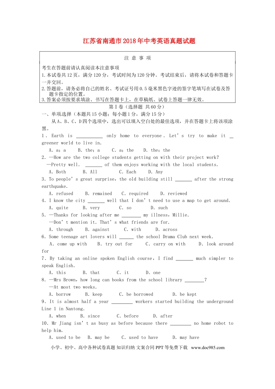 【中考历年真题】江苏省南通市2018年中考英语真题试题（含答案）.doc
