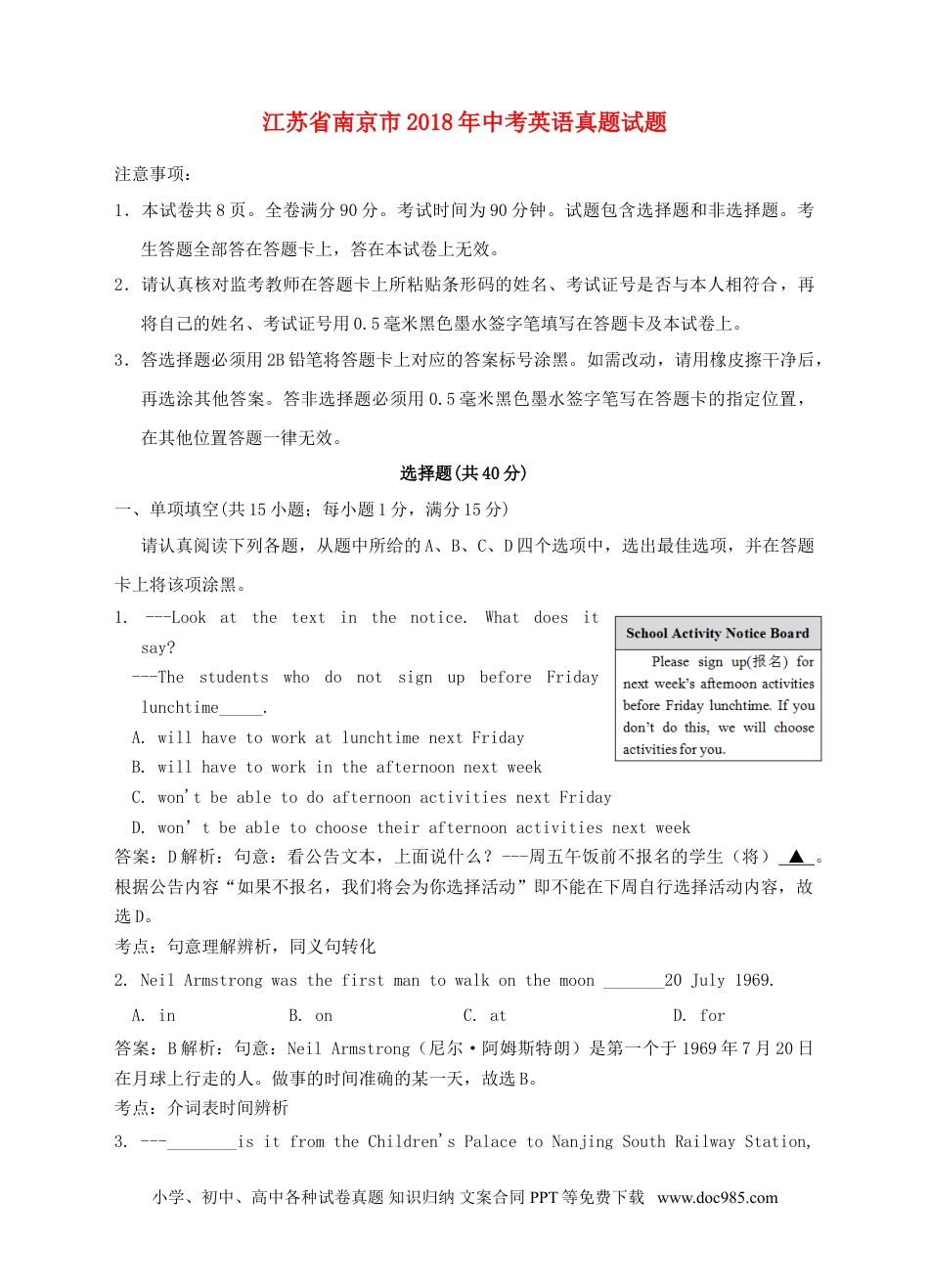 【中考历年真题】江苏省南京市2018年中考英语真题试题（含解析）.doc