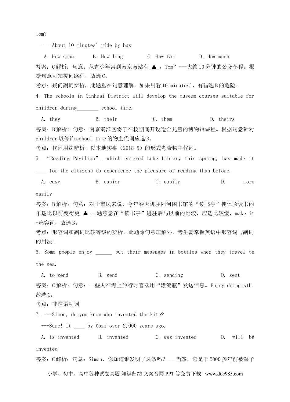 【中考历年真题】江苏省南京市2018年中考英语真题试题（含解析）.doc