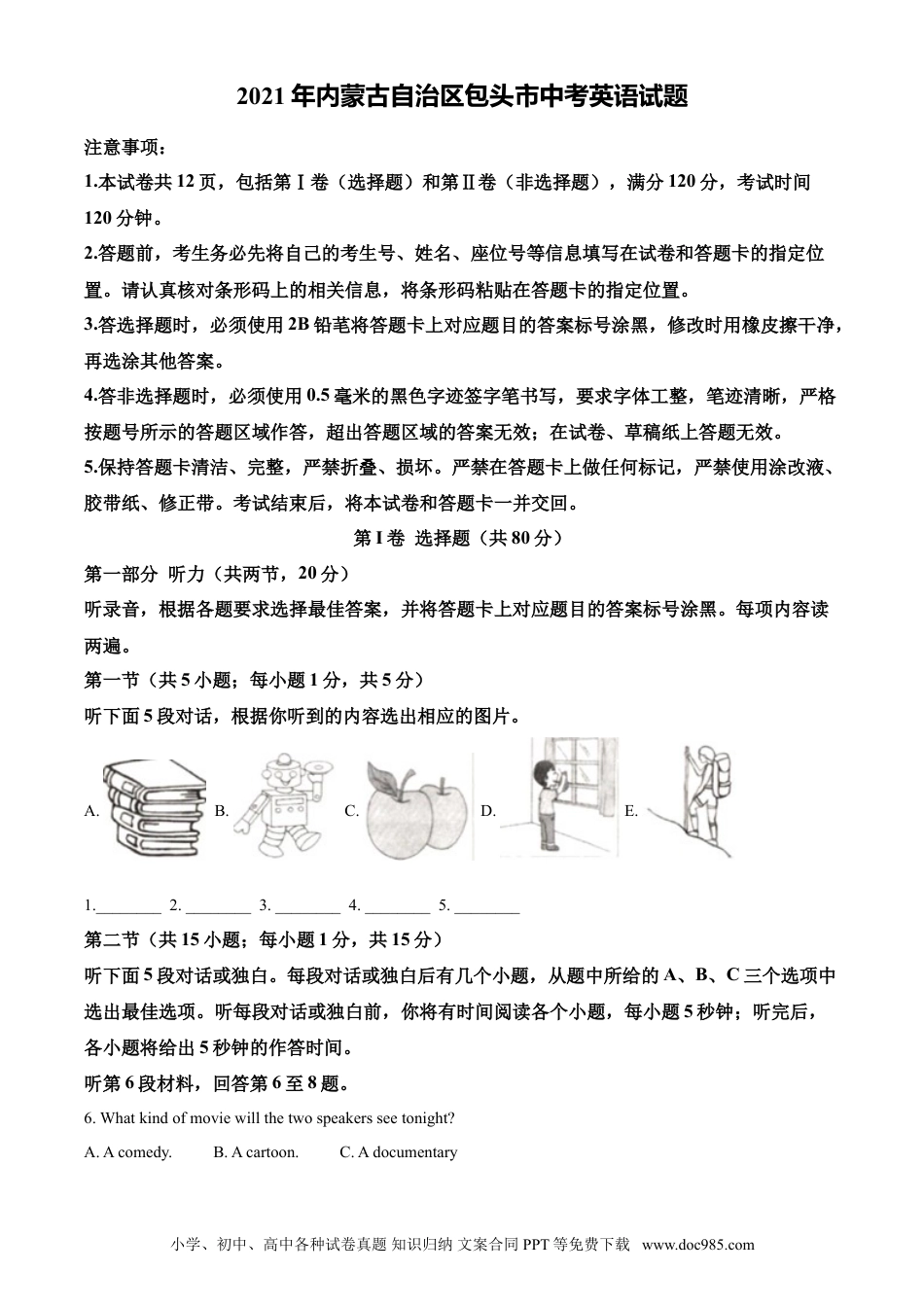 【中考历年真题】2021年内蒙古自治区包头市中考英语试题（原卷版）.doc