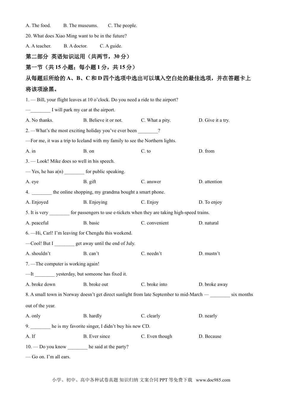【中考历年真题】2021年内蒙古自治区包头市中考英语试题（原卷版）.doc