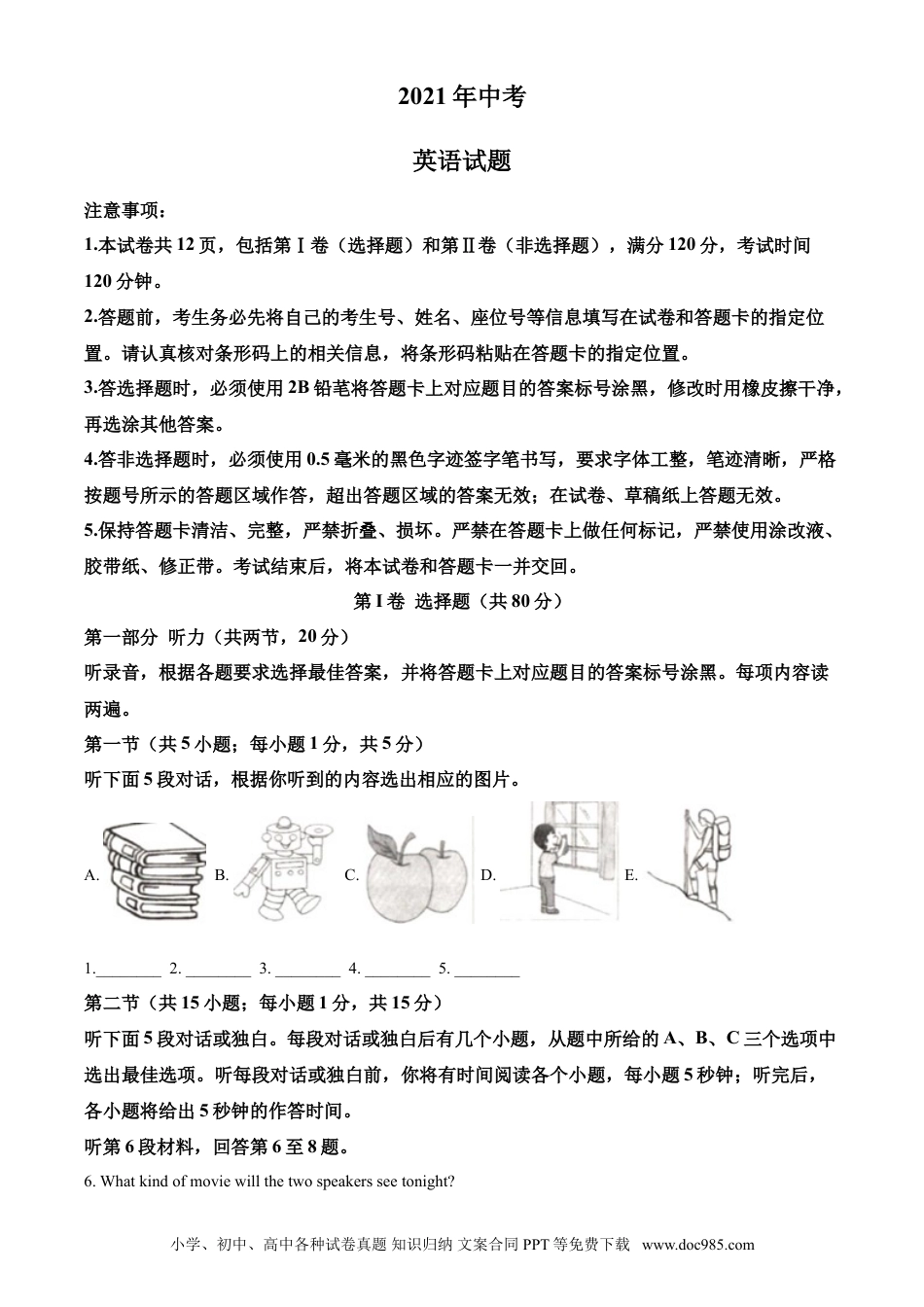 【中考历年真题】2021年内蒙古自治区包头市中考英语试题（答案版）.doc