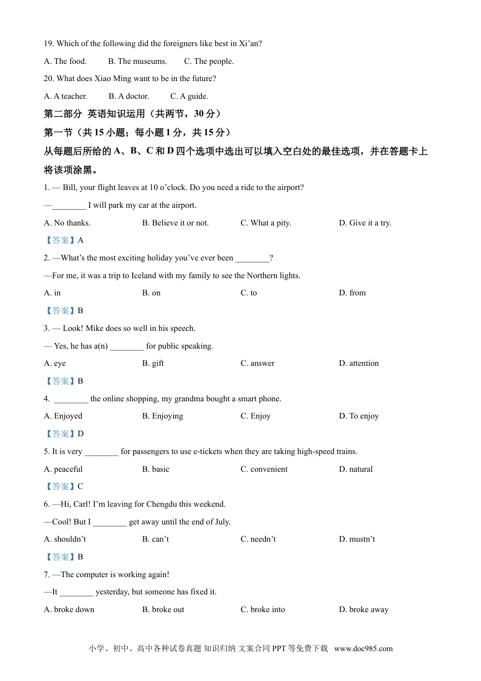 【中考历年真题】2021年内蒙古自治区包头市中考英语试题（答案版）.doc