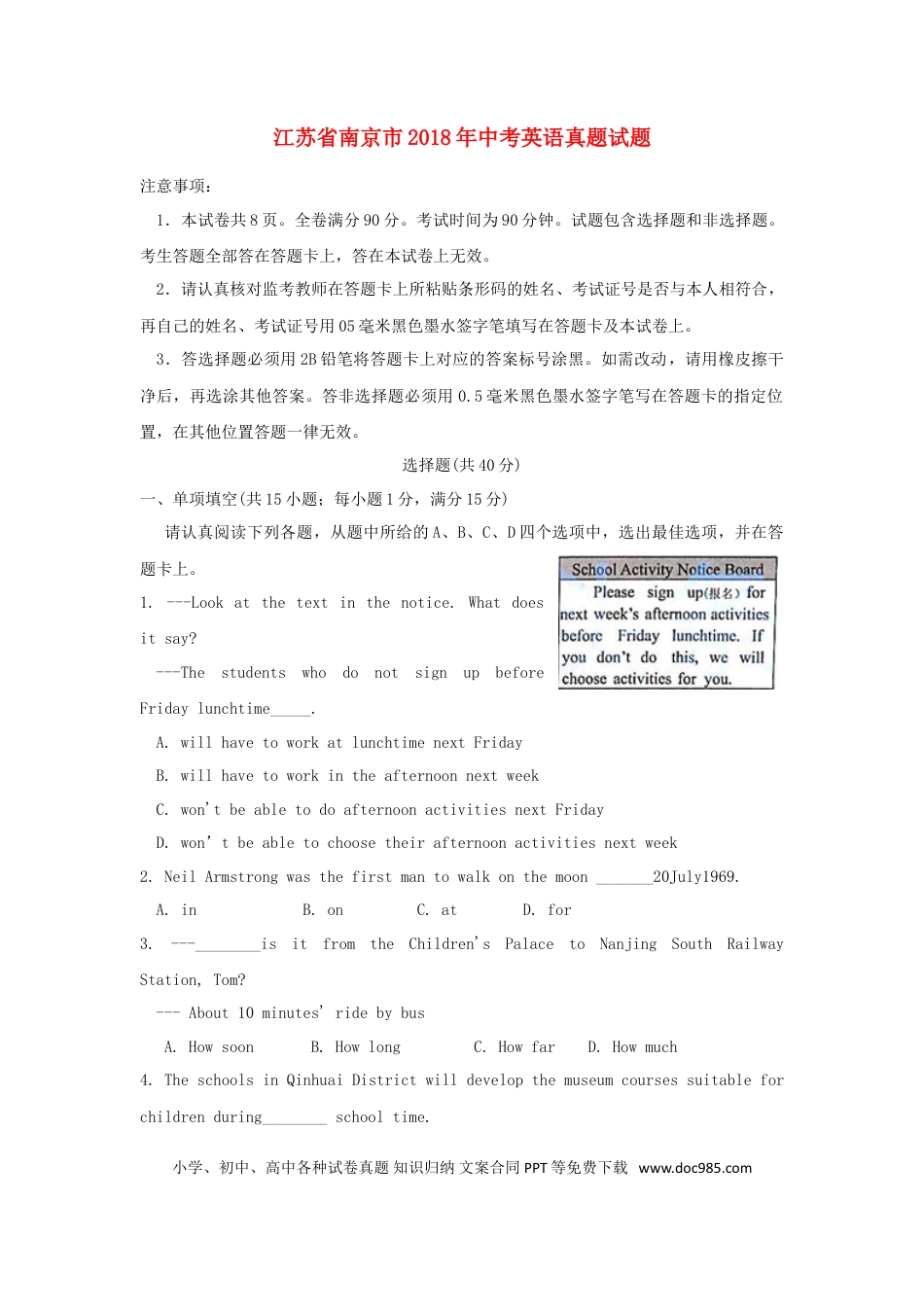 【中考历年真题】江苏省南京市2018年中考英语真题试题（含答案）.doc